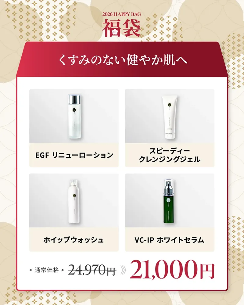 くすみのない健やか肌へ Mディア EGF リニューローション スピーディークレンジングジェル ホイップウォッシュ VC-IP ホワイトセラム 24,970円→21,000円