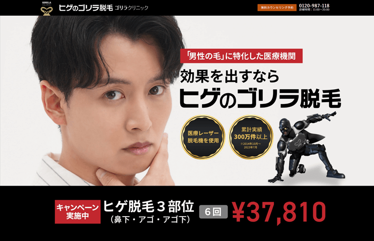 ゴリラクリニック