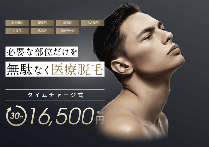 表参道メディカルクリニック